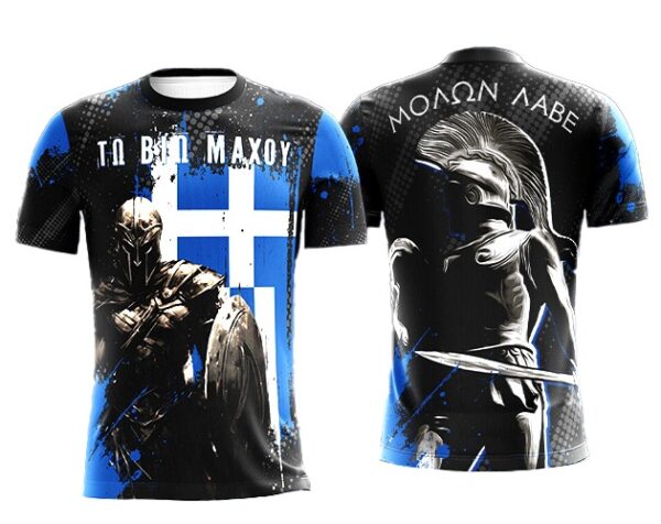 T-shirt – ΤΩ ΒΙΩ ΜΑΧΟΥ – ΜΟΛΩΝ ΛΑΒΕ